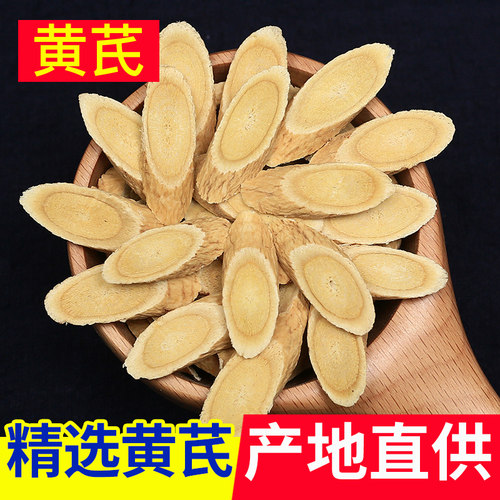 黄芪野生黄氏片甘肃北芪
