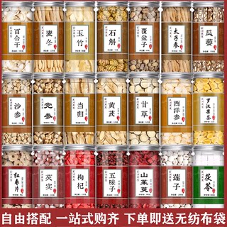 黄芪中药材组合正品旗舰店人参麦冬黄精肉苁蓉红枣枸杞金线莲泡水