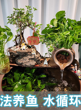 生态鱼缸装饰陶瓷流水罐摆件可种花造景增氧过滤水循环庭院田园大