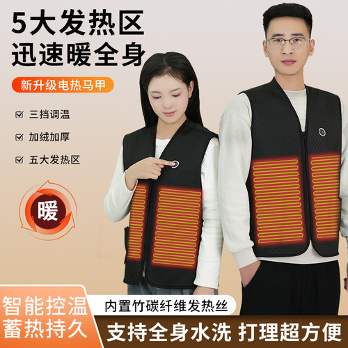 智能电热坎肩马甲马夹冬季