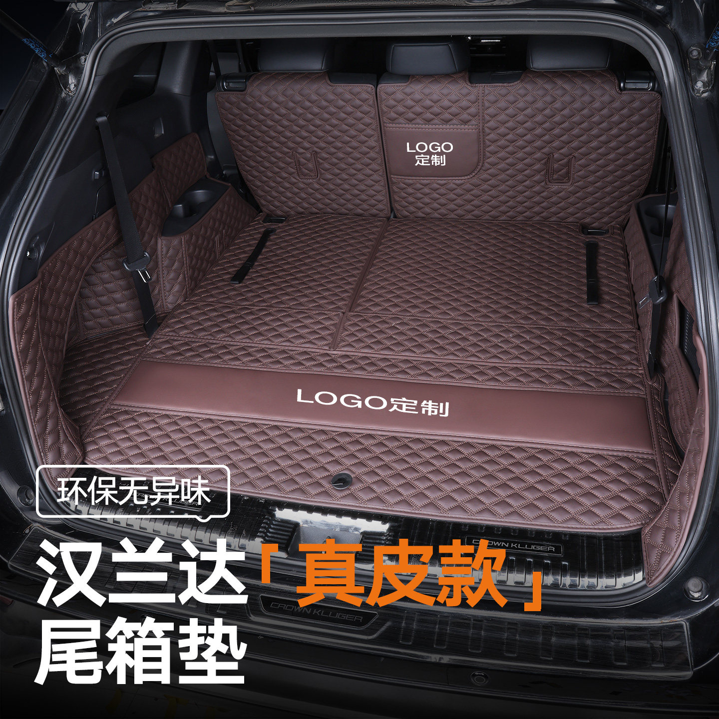 适用Toyota汉兰达后备箱垫7座用品大全改装老款09-24款全包围后车,汽车用品/电子/清洗/改装,专车专用后备箱垫,淘宝优惠券,粉丝福利购,淘宝优惠卷