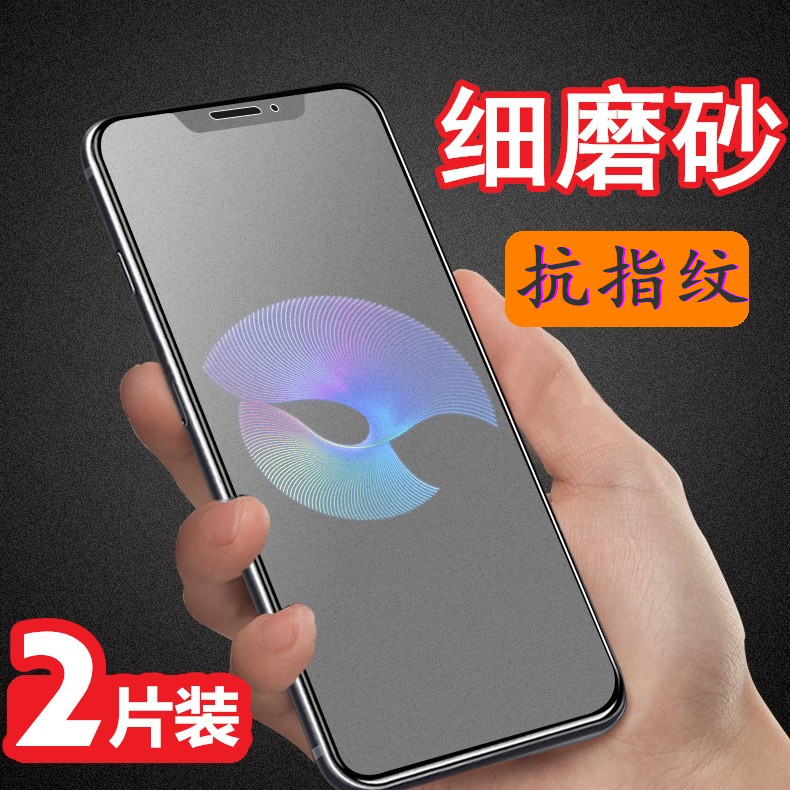苹果X/XS/xr/xsmax/磨砂钢化膜全屏覆盖游戏高清护眼抗蓝光iPhone12-02新券