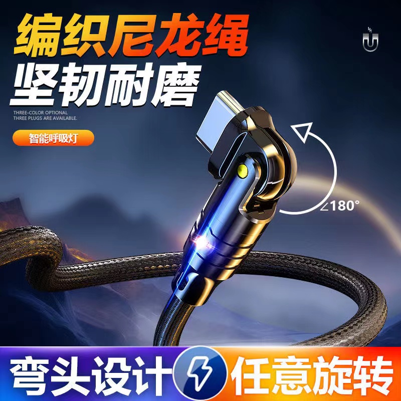新款3A快充弯头数据线适用于苹果安卓typec手机充电线180旋转超级快充线高性价比高么？