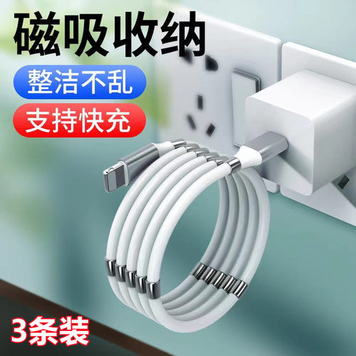 快充磁吸收纳数据线适用于苹果华为type-c安卓伸缩车载充电线