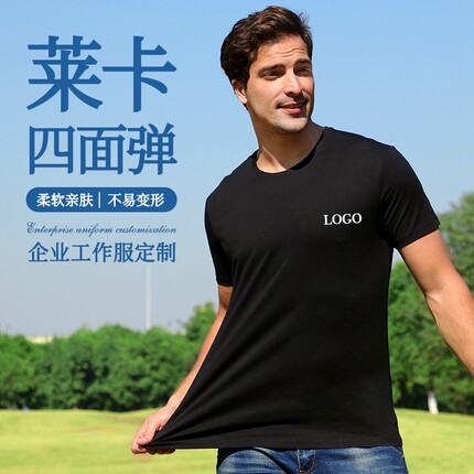 莱卡棉定制t恤印字logo定做班服工作服同学聚会文化衫广告衫短袖