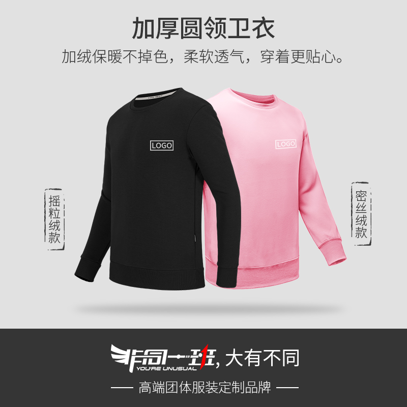 非同一班diy卫衣定制外套工作班服印字logo工装圆领团队同学聚会