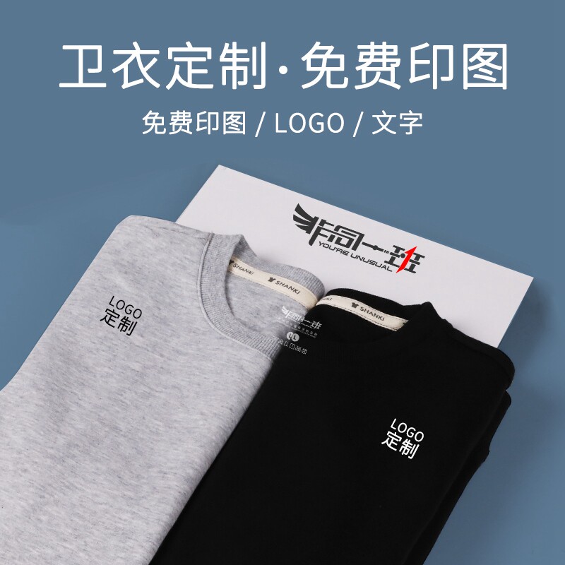 Sweater customization diy Classmate party work Class clothes Customized T-shirts Printing logo work clothes Private Long sleevein the Personalized custom/Design Services/DIY , Custom tooling, Customized overalls category - from Buy2taobao.com to provide professional Taobao agent buy service