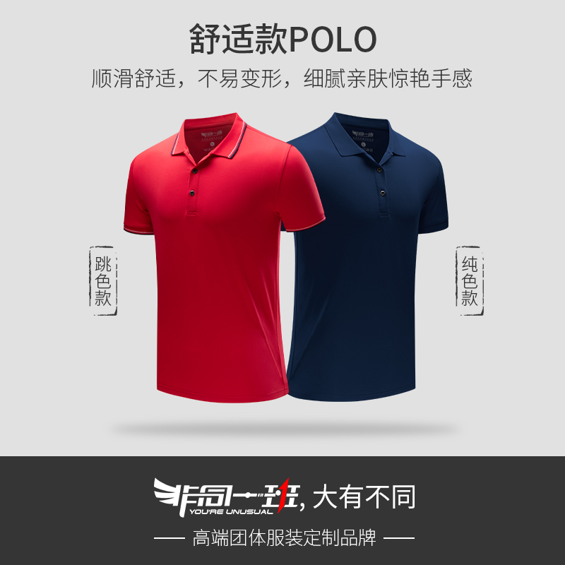 POLO衫定制工作服翻领印字