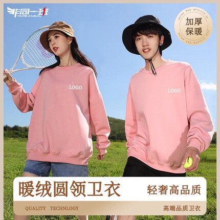 云感棉暖绒圆领diy卫衣定制外套工作班服印logo工装团队同学聚会