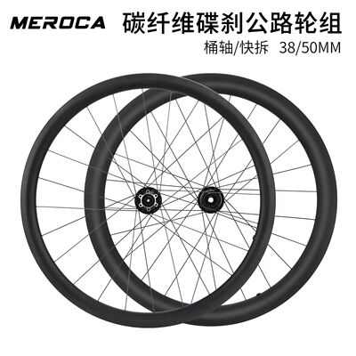 MEROCA公路自行车碟刹碳纤维轮组碟刹快拆竞赛50MM高框开口胖圈