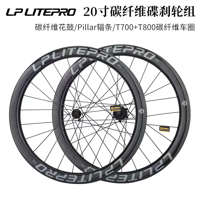 LP litepro碳纤维高框轮组406/451小轮车碟刹轮毂SP8/FGD2018改装