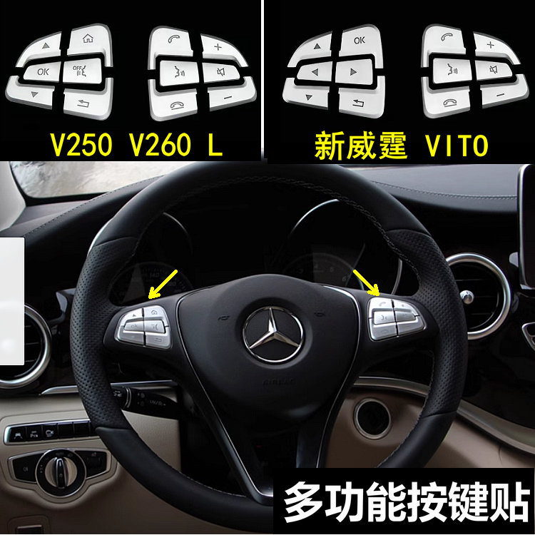 V级新威霆Vito方向盘亮片