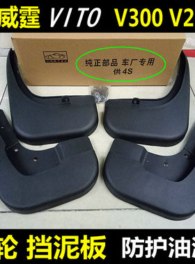 奔驰威霆挡泥板Vito116挡泥胶V260挡泥皮V300泥挡板改装配件软胶