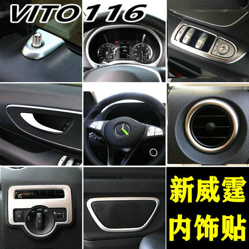 16-23款奔驰新威霆内饰Vito116拉手中控仪表方向盘出风口亮条改装 - 封面