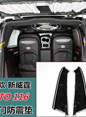 奔驰新威霆尾门防震降音平治Vito降音垫116车门隔音板防震垫改装