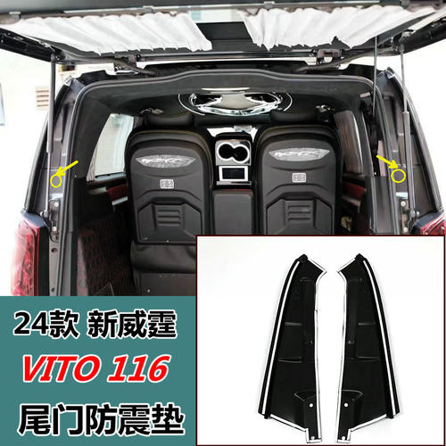 奔驰威霆车门防震降音垫Vito改装