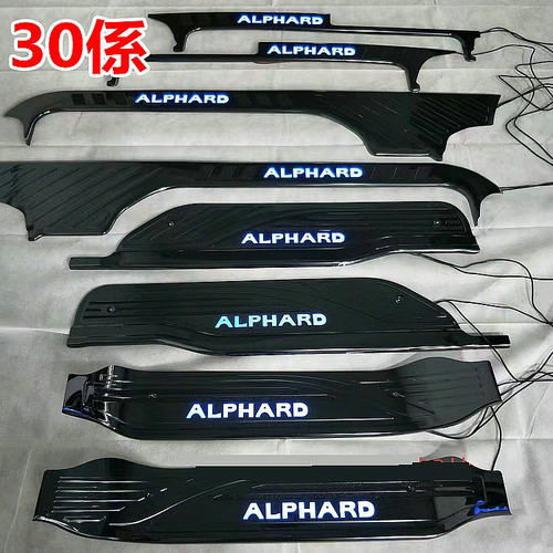 30系埃尔法门槛条Vellfire脚踏板