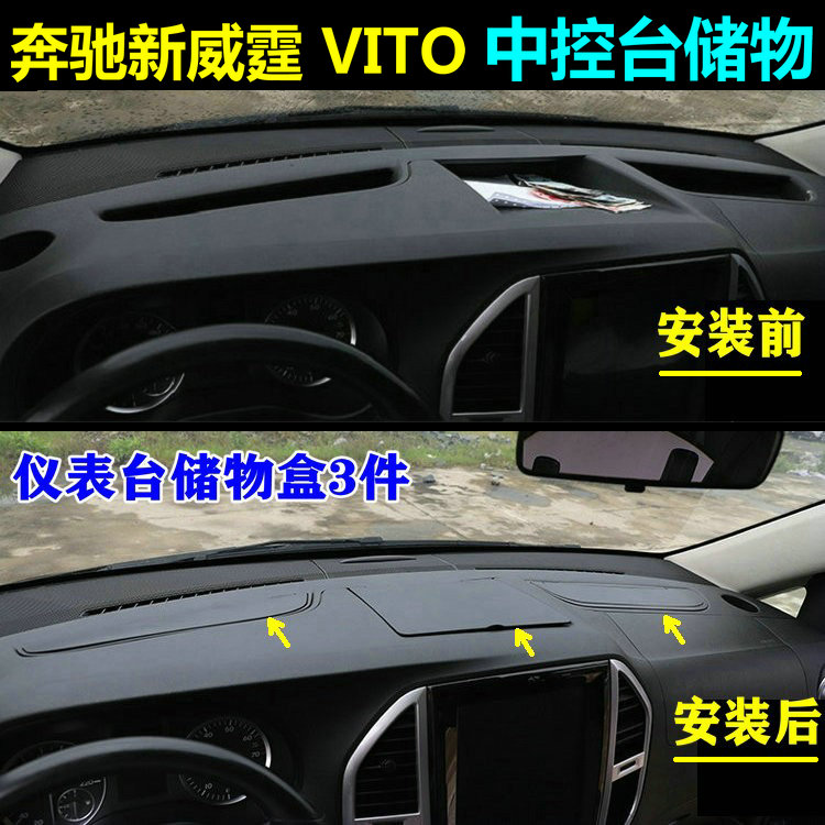 新威霆储物盒Vito中控台杂物盒