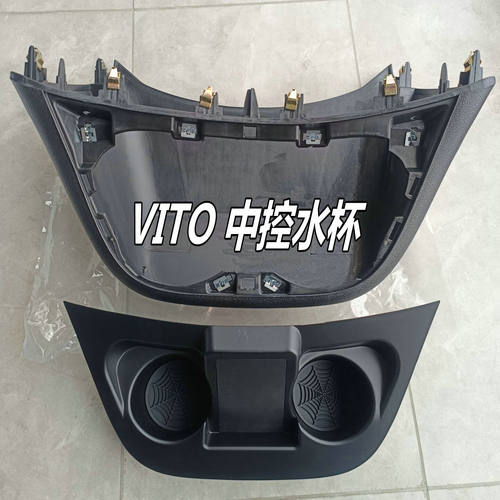 奔驰威霆水杯架平治Vito116改装