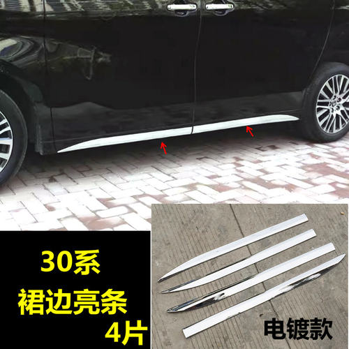 30系埃尔法车身饰条门边亮条改装