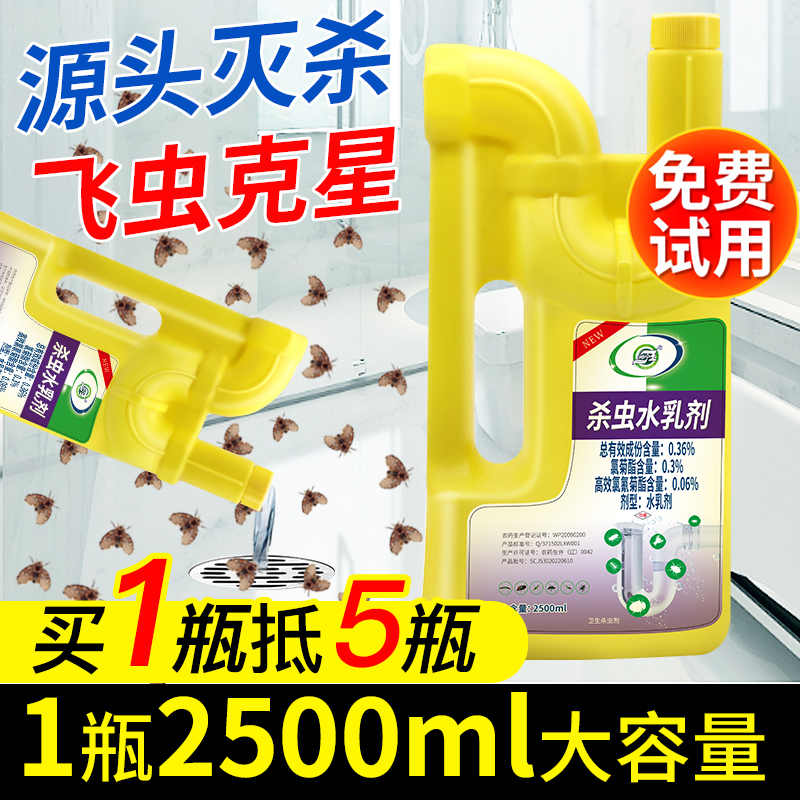 【1瓶2500ml】下水道小飞虫灭杀