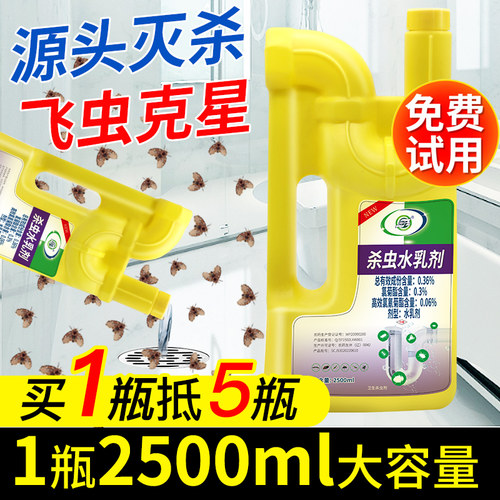 【1瓶2500ml】下水道小飞虫灭杀