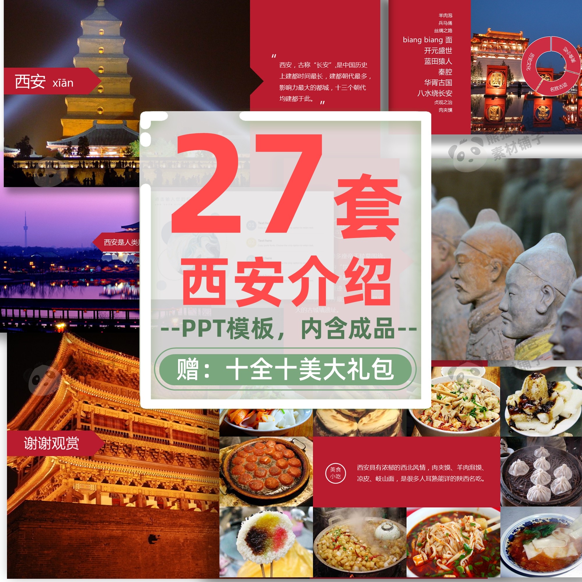 西安介绍ppt模板网红城市西安文化旅游简介宣传古都兵马俑/m064