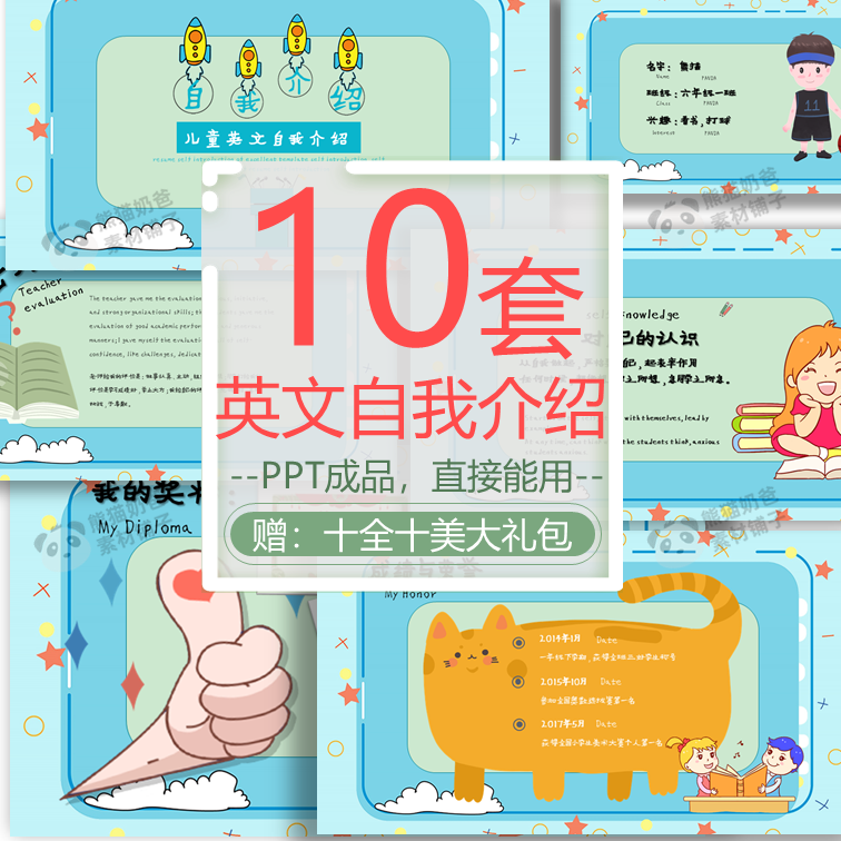 英文自我介绍儿童版创意卡通风竞选ppt模板个人简历校园班会/m081