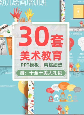 美术教育ppt模板学生美术绘画招生辅导班培训机构素描水彩M/065