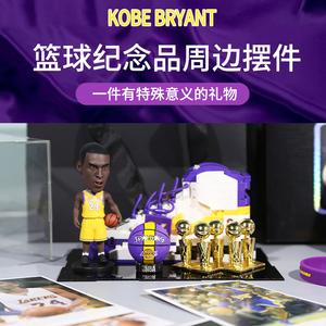 nba积木篮球科比手办周边纪念品生日礼物送男生创意摆件情人节