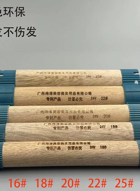 炜淳美德隆24V香木杠烫发效果好