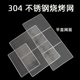 加密304不锈钢烧烤网隔断网加粗篦子格网烤网烤肉网晾晒网沥水网
