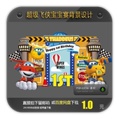 超级飞侠superwings主题宝宝宴生日派对周岁宴矢量背景设计素材