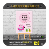 粉色小猪佩奇迎宾牌设计水牌生日派对背景图案派对设计素材PSD