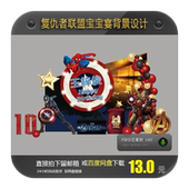 复仇者联盟钢铁侠主题宝宝宴背景设计周岁百天生日派对迎宾区素材