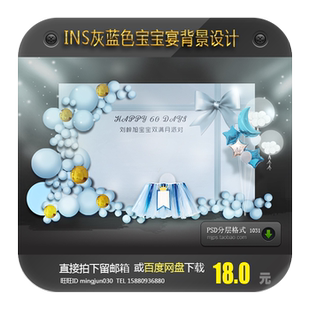 ins简约风灰蓝色宝宝宴生日派对迎宾舞台背景设计百天周岁宴素材