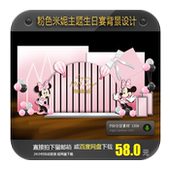 粉色米妮迪士尼米老鼠主题宝宝宴百天周岁宴迎宾背景设计素材PSD