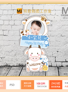 蓝色可爱卡通牛年牛宝宝宴百天周岁生日派对迎宾牌KT板PS设计素材
