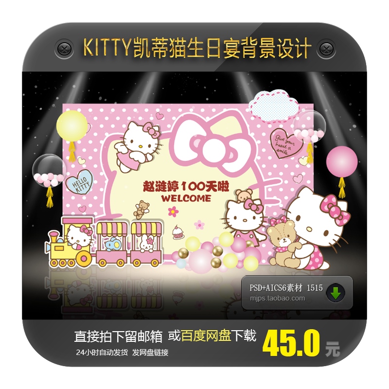 Hello Kitty 凯蒂猫hellokitty背景设计粉色宝宝宴生日派对迎宾区签到舞台素材 图片价格品牌报价 原仓数据