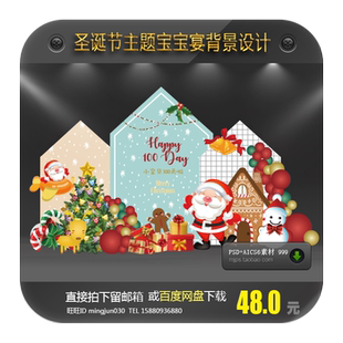 ins风宝宝宴圣诞礼物老人雪人圣诞节生日宴布置矢量设计素材AiPsd