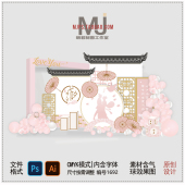 中国风粉色七夕主题中式 婚礼情人节生日派对商场美陈背景设计素材