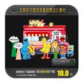 Q版 PSD矢量素材 芝麻街主题宝宝宴满月百日宴生日派对迎宾背景AI