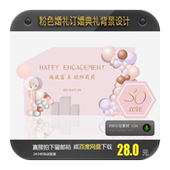 粉色简约风婚礼背景生日宴会婚庆订婚宴迎宾签到KT板PSD AI素材