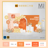 黄橘焦糖色开业年会周年庆主题派对商业美陈布置背景设计素材