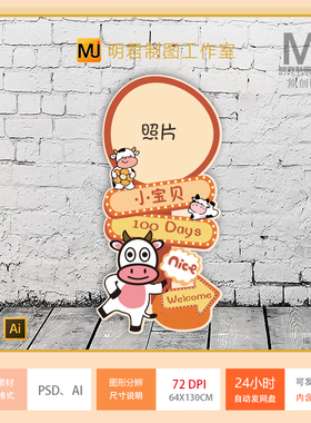 橙色卡通牛年奶牛宝宝宴生日派对迎宾指引路牌指示水牌设计素材