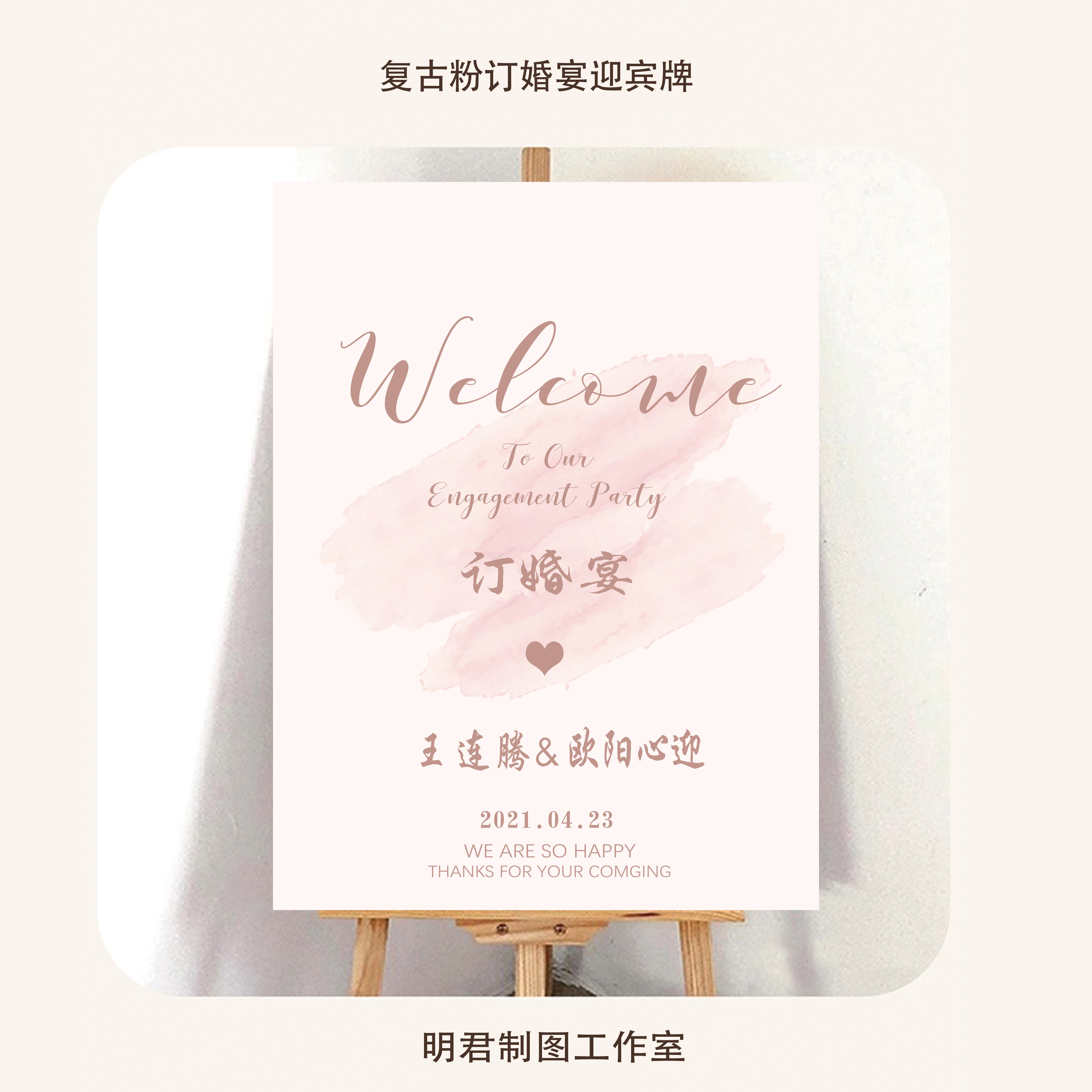 复古豆沙粉色订婚宴回门宴求婚礼迎宾牌kt板指示牌psd设计素材