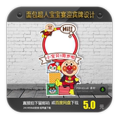 面包超人主题设计素材宝宝宴迎宾牌指示牌生日派对百日宴背景矢量