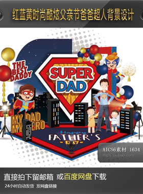 红蓝黄时尚酷炫父亲节爸爸超人商店美陈节日气球派对舞台背景素材