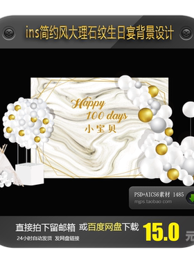 INS简约灰色大理石纹主题设计素材宝宝宴百日宴生日派对舞台背景
