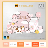 粉色可爱奶牛小牛宝宝宴百天牛年生日派对拍照背景设计素材AI psd